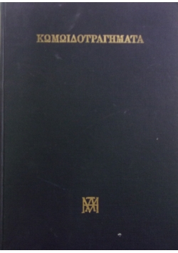 Komoiaotpathmata