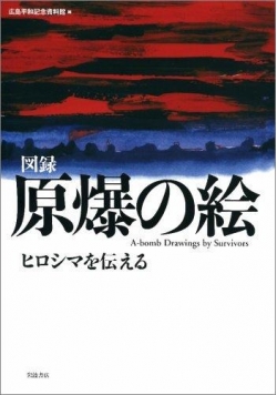 A-bomb Drawings by Survivors