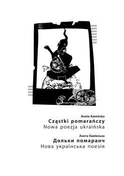 Cząstki pomarańczy. Nowa poezja ukraińska
