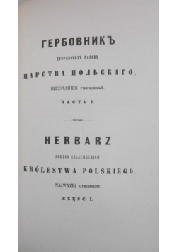Herbarz rodzin szlacheckich Królestwa Polskiego, Reprint 1853 r.