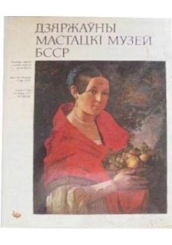 State art museum of the BSRR
