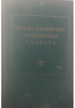 Słownik rosyjsko-angielski medyczny