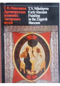 Early Russian Painting in the Zagorsk Museum