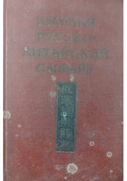 Krótki Rosyjsko Chiński