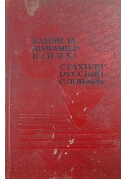 Słownik suahili - rosyjski