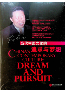 Chinas Contemporary Culture Dream and Pursuit NOWA