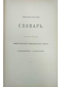 Ordbok, 1905 r.