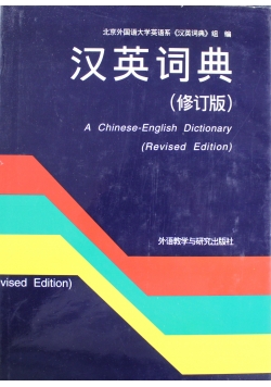 A Chinese English Dictionary revised edition